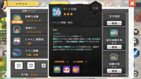 【わくわくファンタジー】デート日和を活用