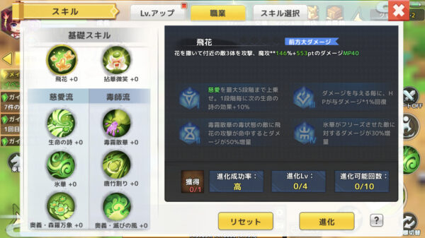 【わくわくファンタジー】癒し手のスキル