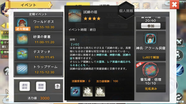 【わくわくファンタジー】試練の塔