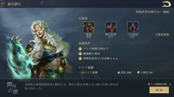 【今三国志】戦役