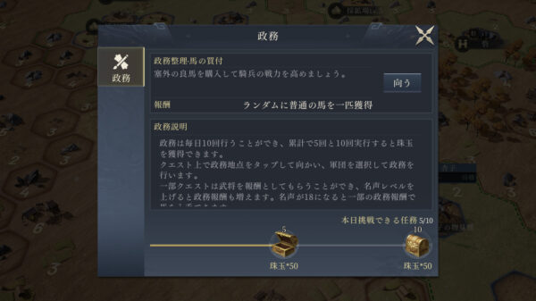 【今三国志】政務で馬を獲得
