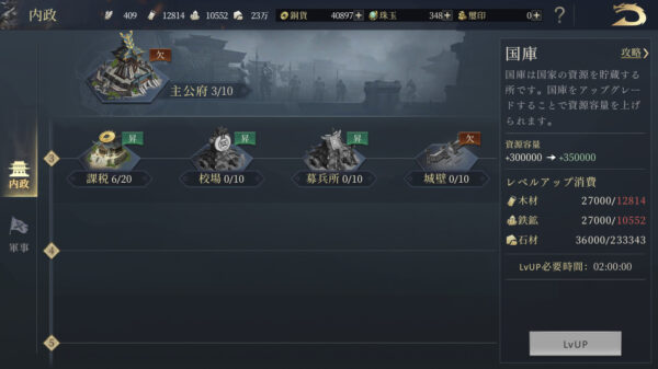 【今三国志】支城の内政画面