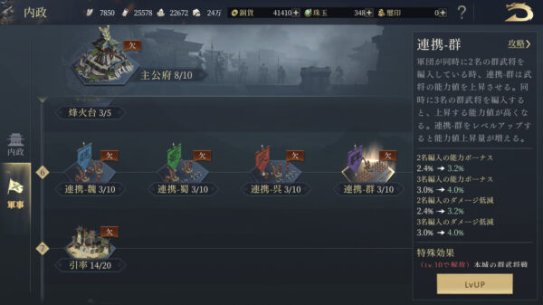 【今三国志】連携施設