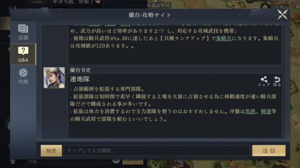 【今三国志】連地部隊