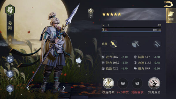 【今三国志】姜維