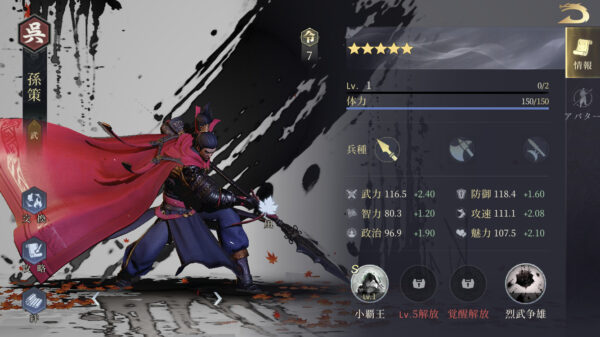 【今三国志】孫策