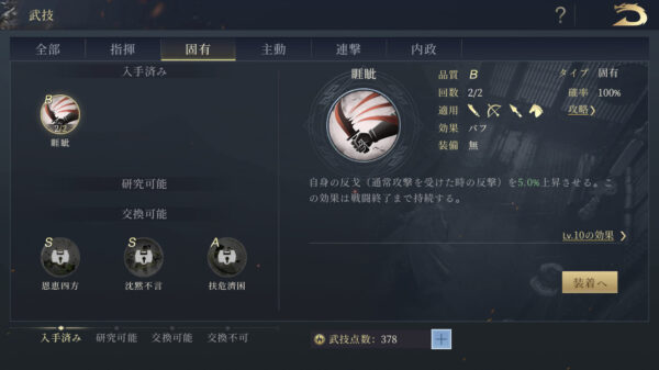 【今三国志】固有武技