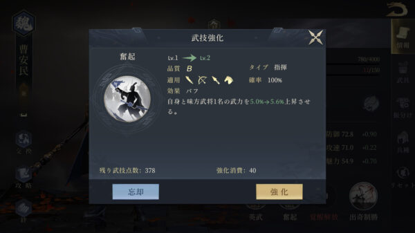 【今三国志】指揮武技