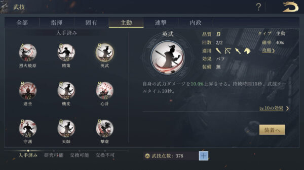 【今三国志】主動武技によるバフ強化