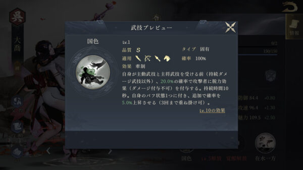 【今三国志】状態異常系武技
