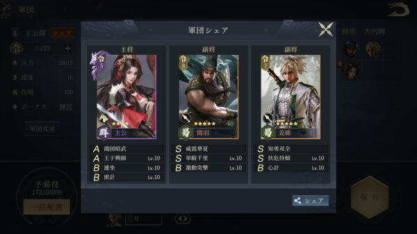 【今三国志】主力隊