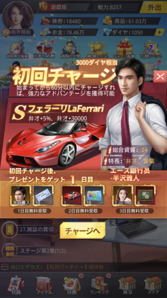 【社長ご決断を】特権の紹介