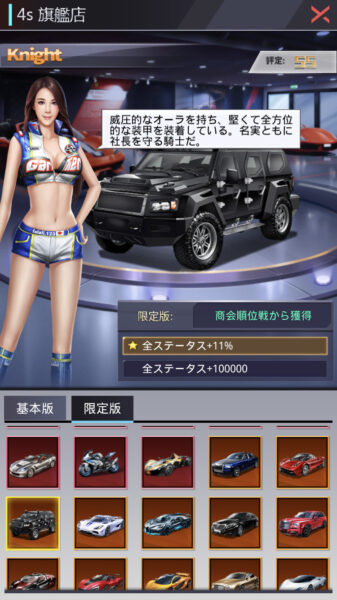 【社長ご決断を】Knight