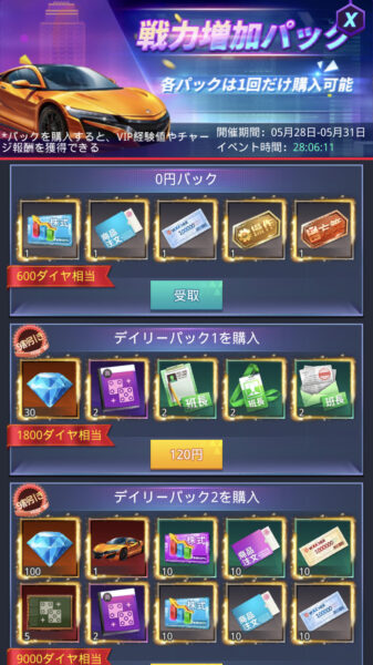 【社長ご決断を】9割引きパックその2