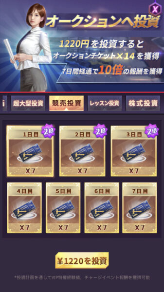 【社長ご決断を】オークションチケット