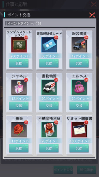 【社長ご決断を】イベントポイント