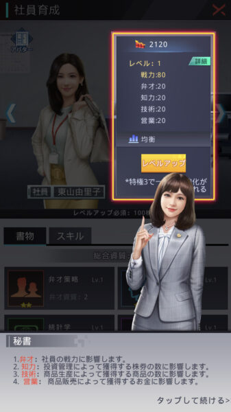 【社長ご決断を】社員のレベルアップ