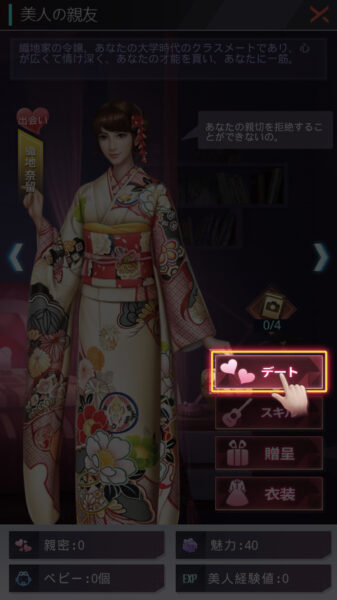 【社長ご決断を】親密度はデートで!