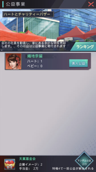 【社長ご決断を】公益事業