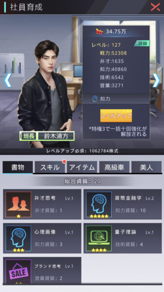 【社長ご決断を】レベル120台まで上昇