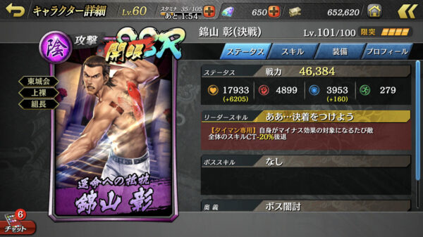【龍が如くONLINE】運命への抵抗