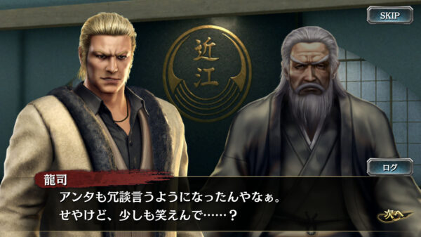 【龍が如くONLINE】関西の龍