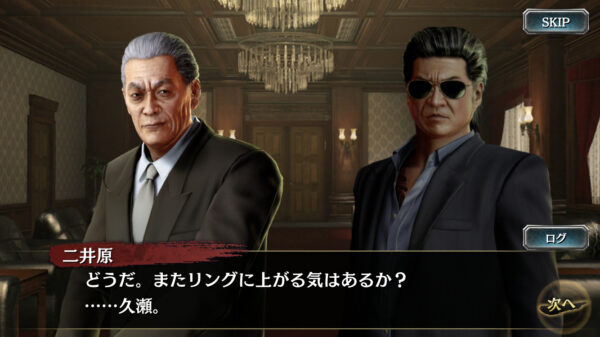 【龍が如くONLINE】東城会2代目代行