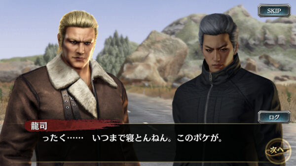 【龍が如くONLINE】第2部メインストーリー
