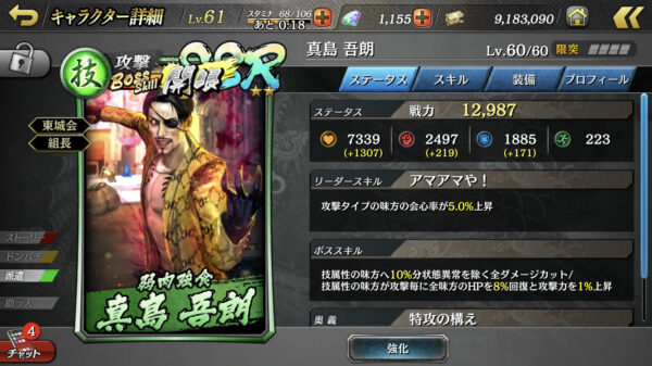 【龍が如くONLINE】狂犬真島