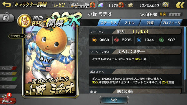 【龍が如くONLINE】小野ミチオ