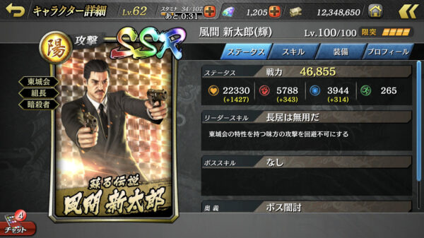【龍が如くONLINE】堂島組若頭