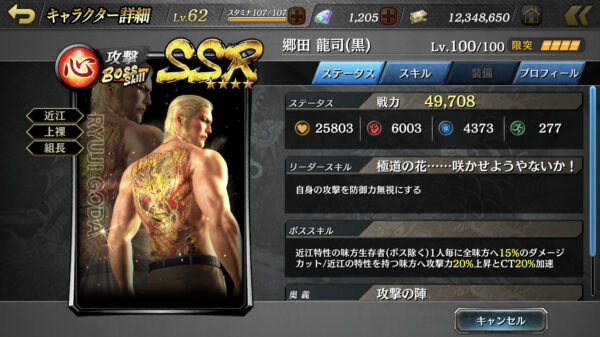 【龍が如くONLINE】ブラックカード郷田龍司参戦