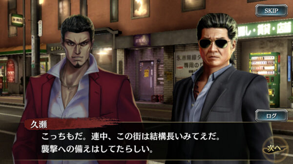 【龍が如くONLINE】老いた闘士