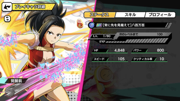 ヒロトラ 【常に先を見据えて】八百万百