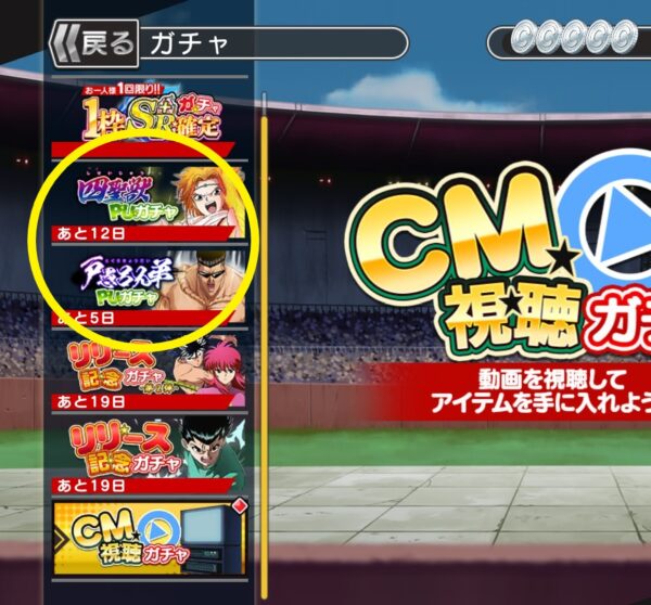 バトたま PUガチャ