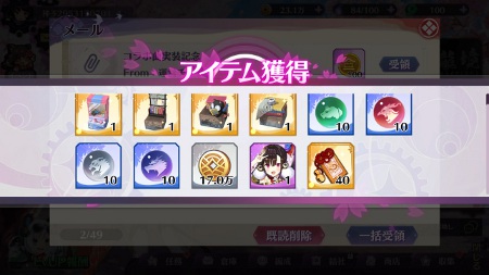 アニアル◆事前登録特典