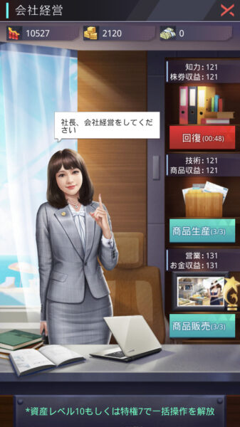 【社長ご決断を】会社の収入