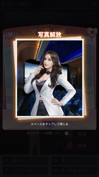 【社長ご決断を】デートを成功させよう