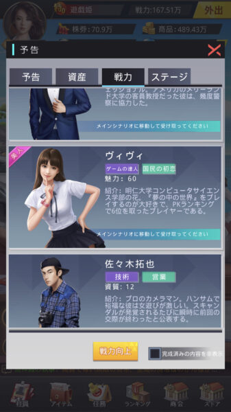【社長ご決断を】戦力向上で入手する美女