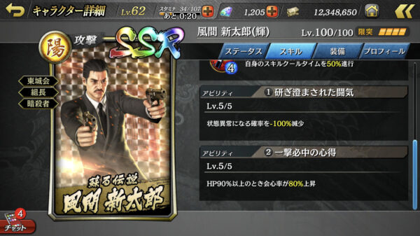 【龍が如くONLINE】風間のおやっさん
