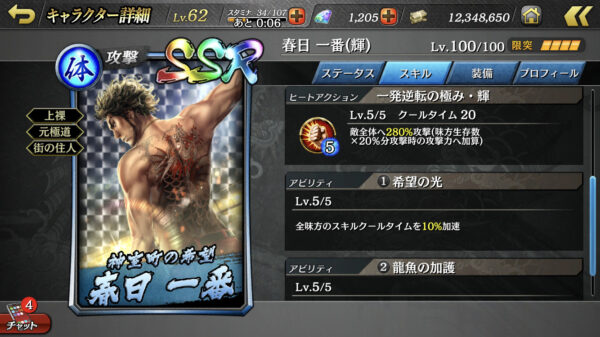 【龍が如くONLINE】キラカード春日一番