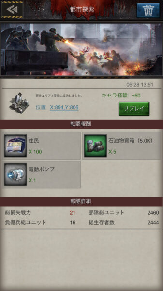 【Age of Z】都市探索の報酬