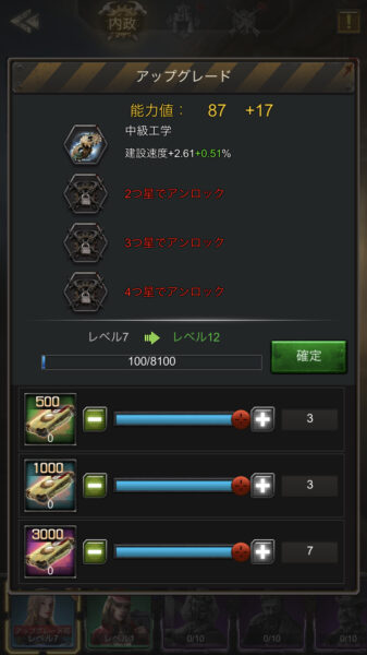 【Age of Z】副官のアップグレード