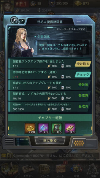 【Age of Z】副官の星ランクアップが条件