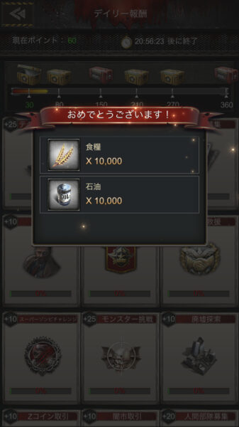 【Age of Z】デイリー報酬