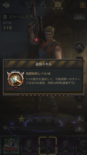 【Age of Z】ストームボウ