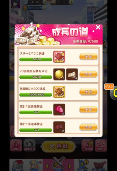 ねばウォ クエスト報酬