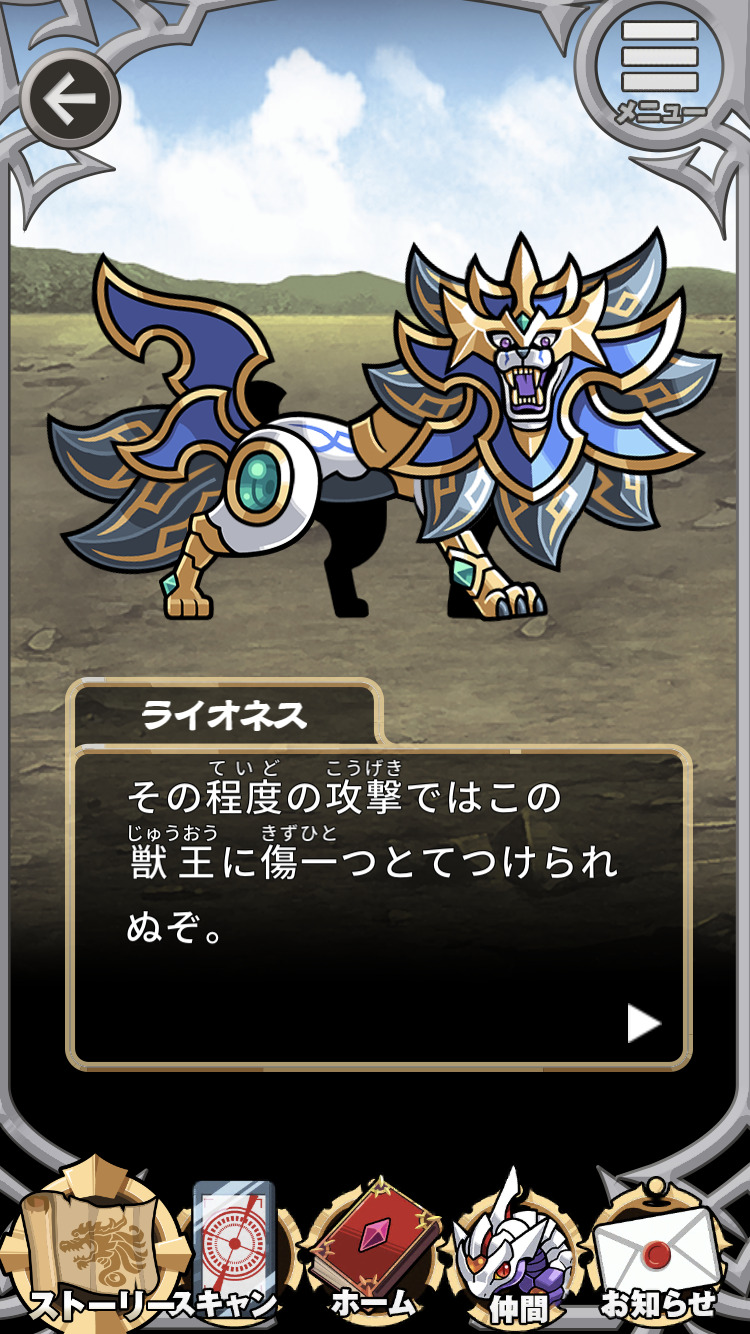 ガオロードワールド ライオネス