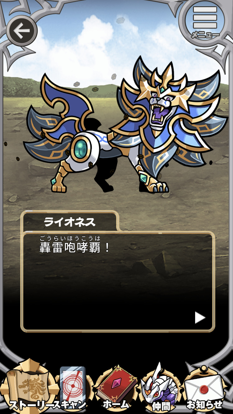 ガオロードワールド ライオネス2