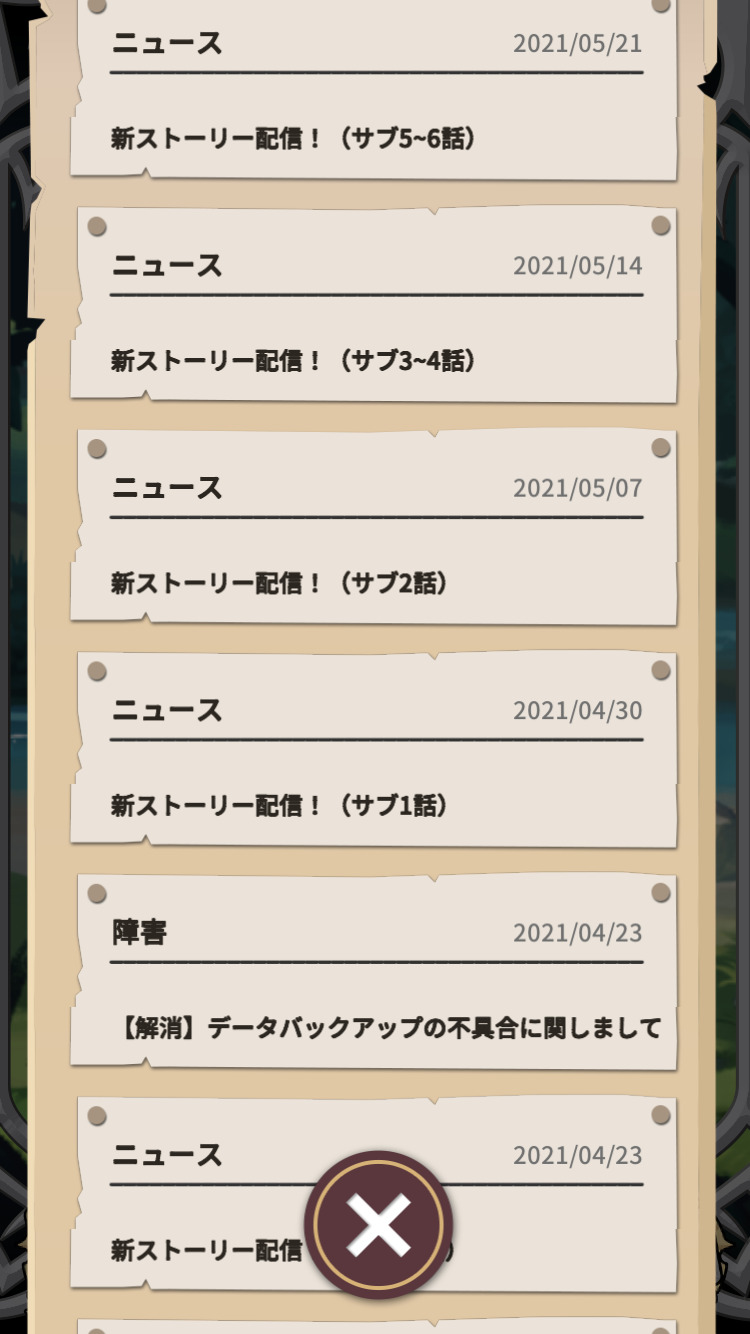 ガオロードワールド アップデート